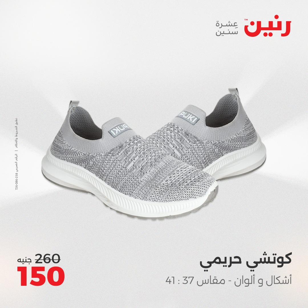 raneen offers from 29jul to 4jun 2025 عروض رنين من 29 يوليو حتى 4 يونيو 2025 صفحة رقم 112